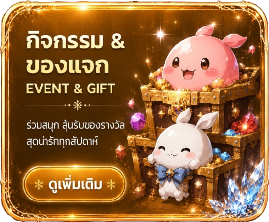 กิจกรรมและของแจก Nova Ro