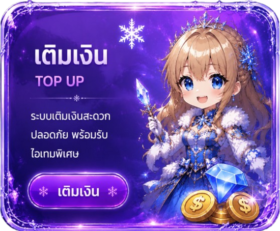 เติมเงิน Nova Ro