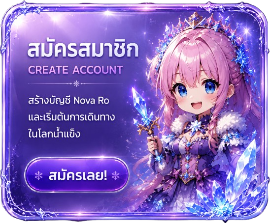 สมัครสมาชิก Nova Ro
